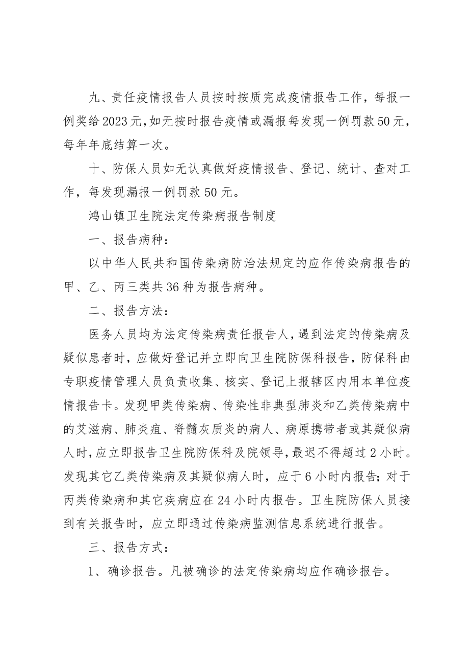 2023年传染病与计免管理制度.docx_第2页