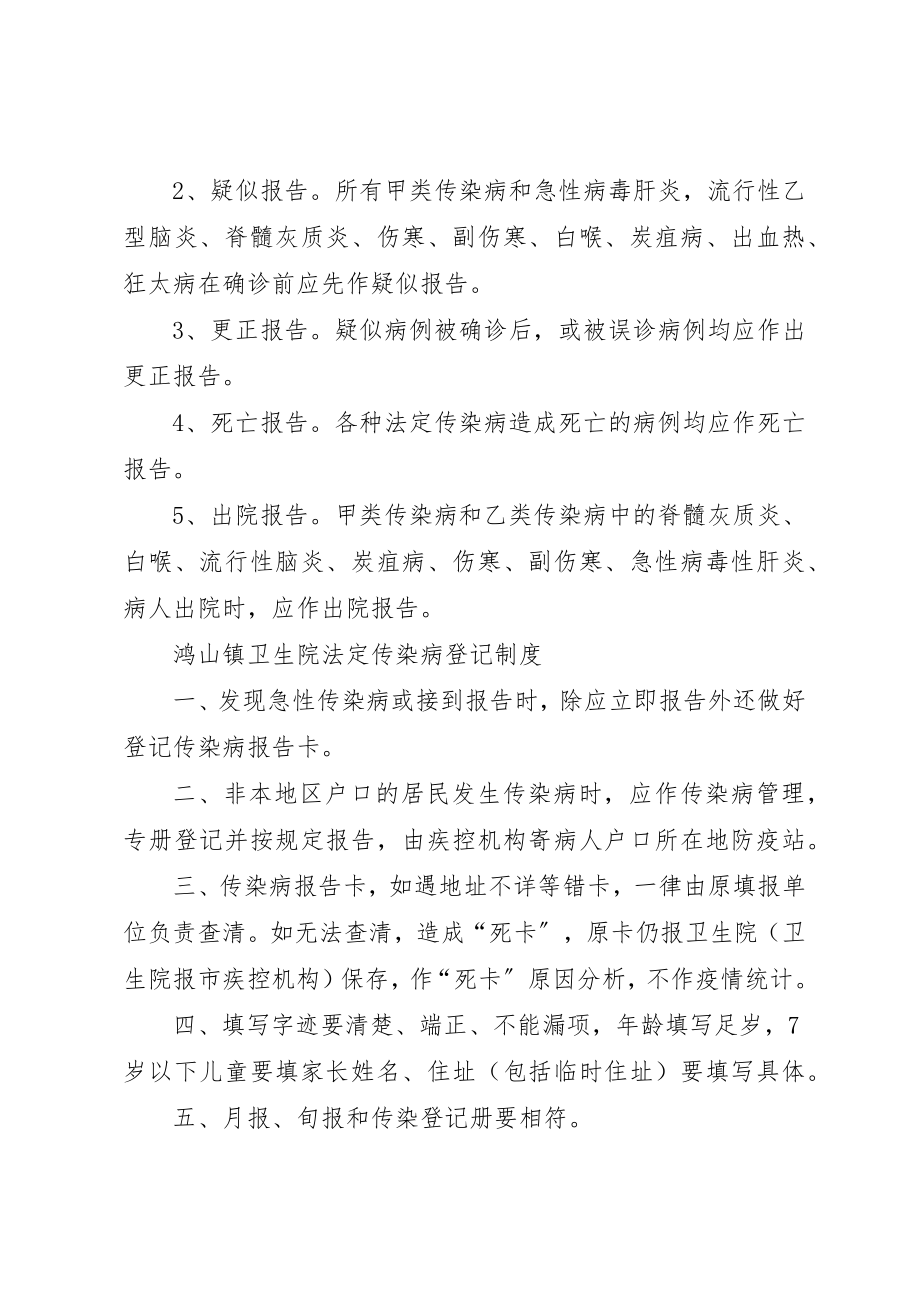 2023年传染病与计免管理制度.docx_第3页