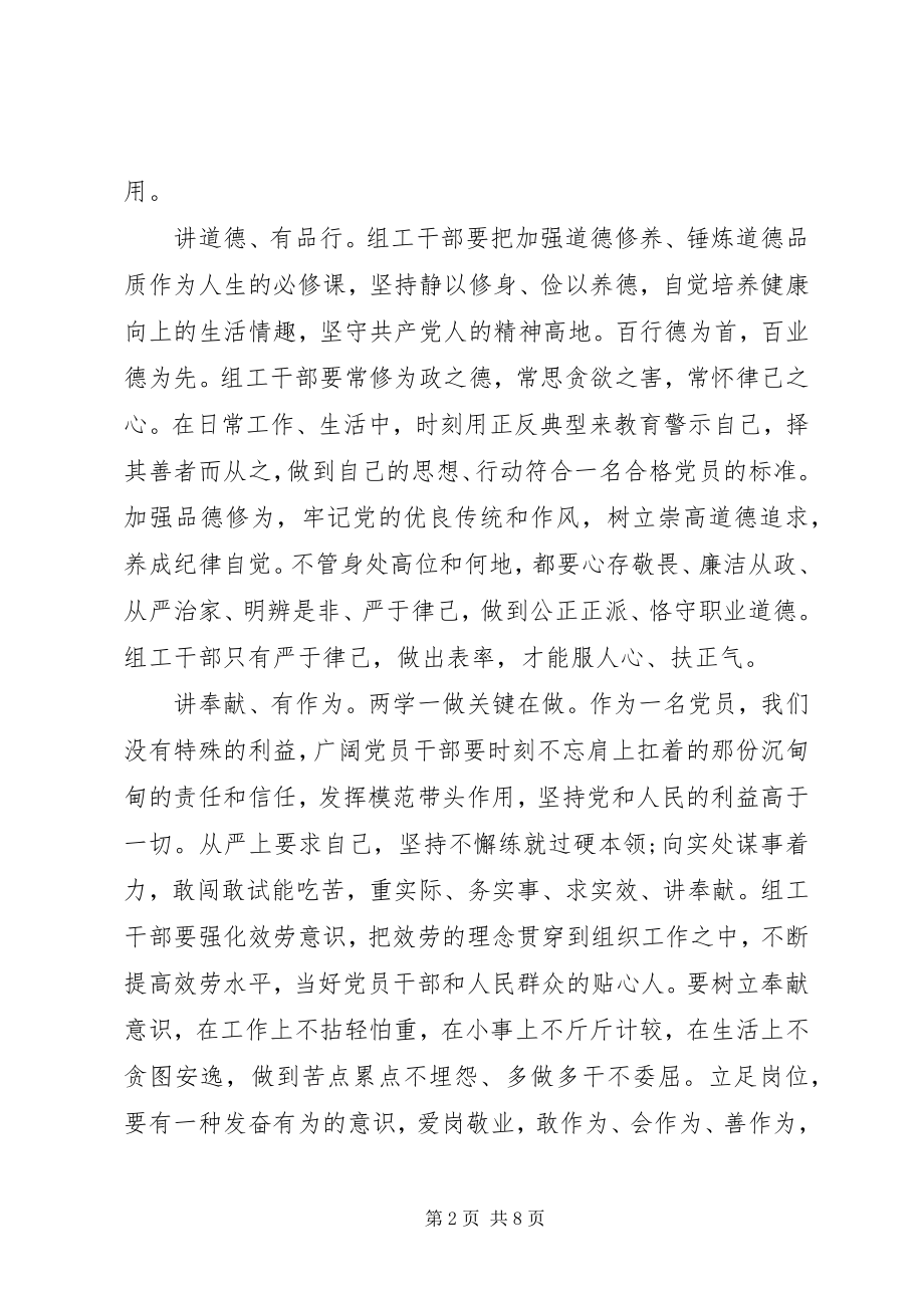 2023年增强四讲四有意识做合格党员讲话稿.docx_第2页