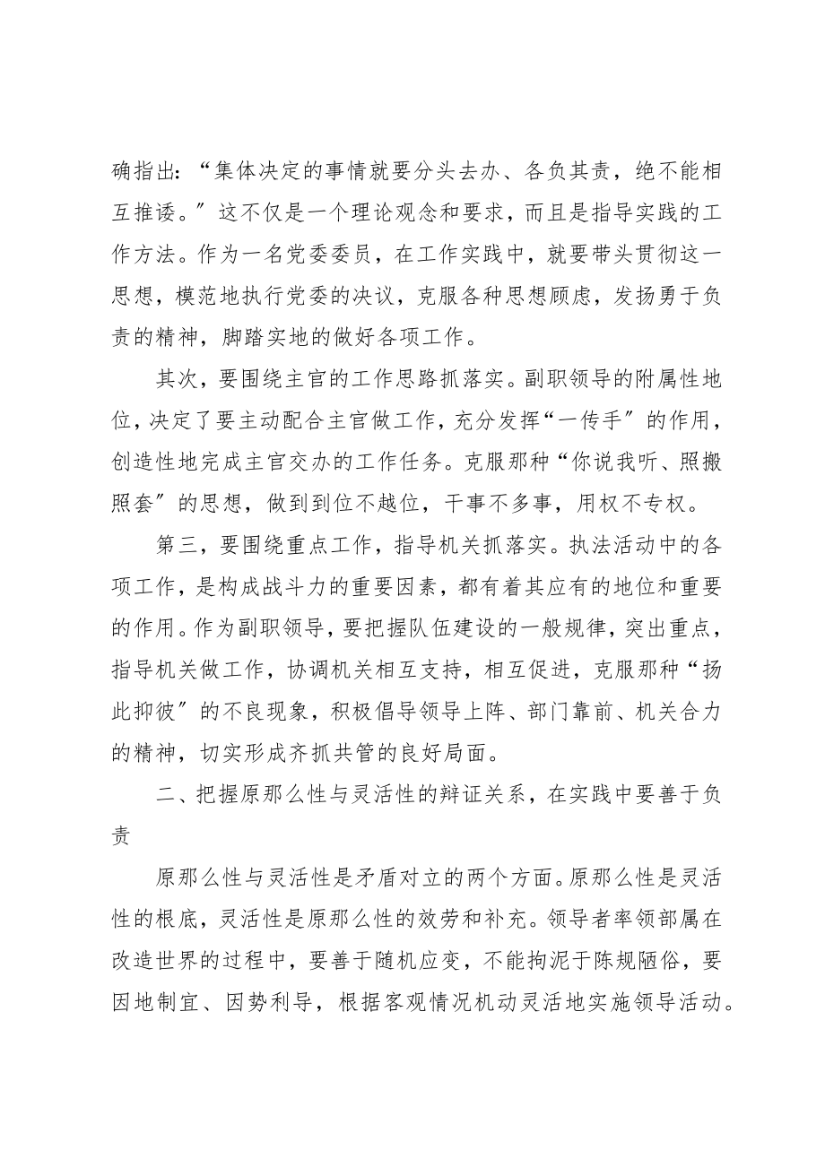 2023年城管在实践活动中的几点经验.docx_第2页