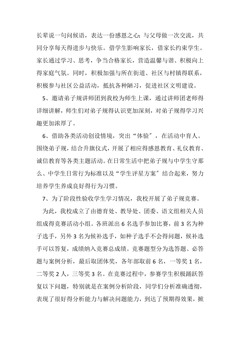 2023年学习弟子规经验做法.doc_第3页