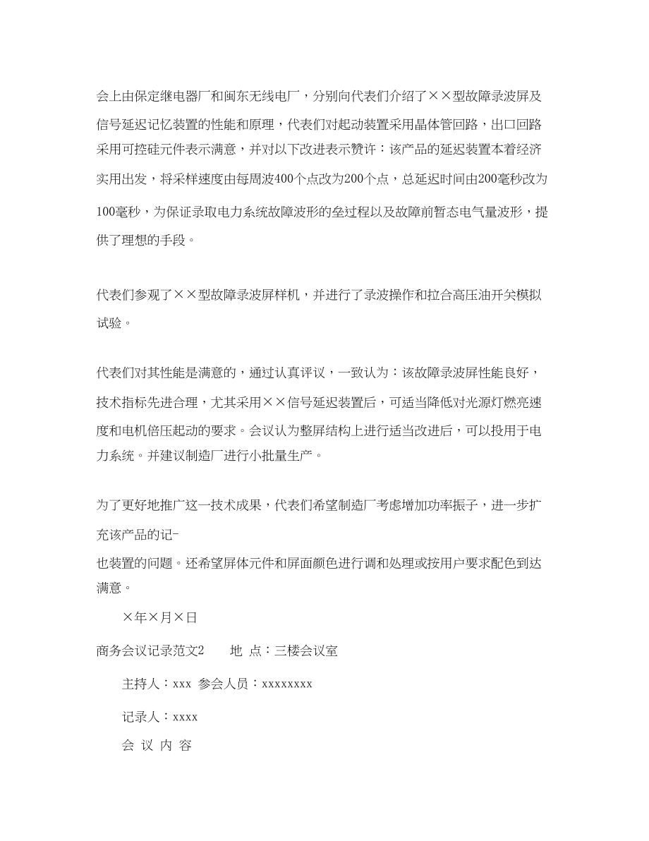 2023年商务会议记录范文.docx_第2页