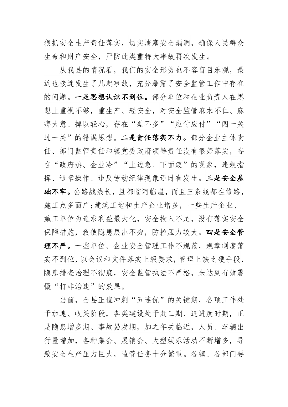 在全县安全生产工作会议上的讲话.docx_第2页