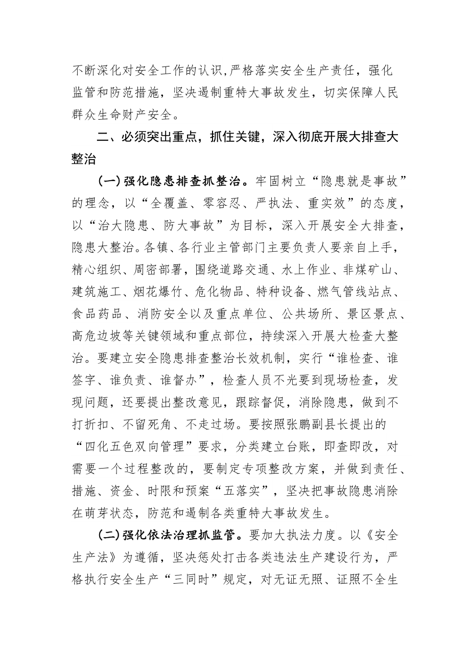 在全县安全生产工作会议上的讲话.docx_第3页