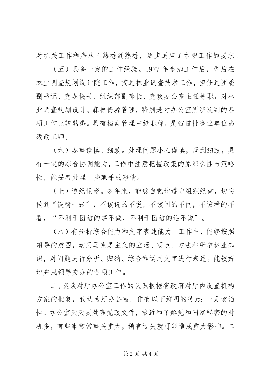 2023年厅级办公室副主任竞岗演讲辞竞职演讲.docx_第2页