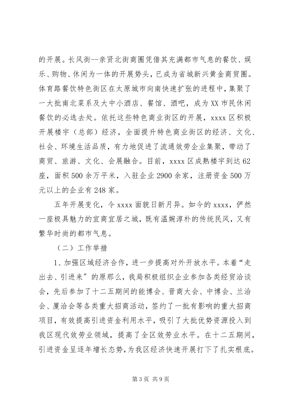 2023年十二五总结及十三五发展规划.docx_第3页