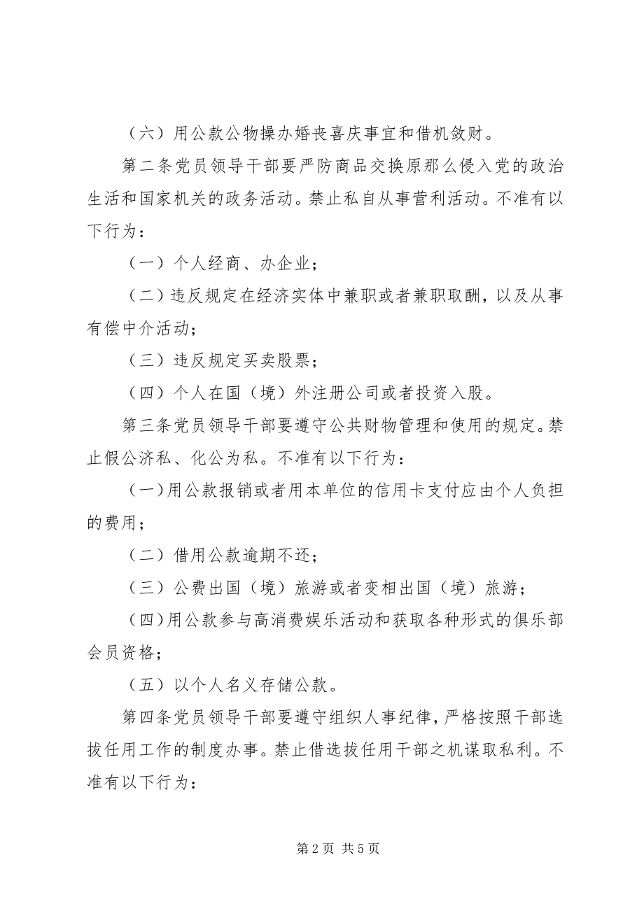 2023年共产党党员廉洁从政制度.docx_第2页