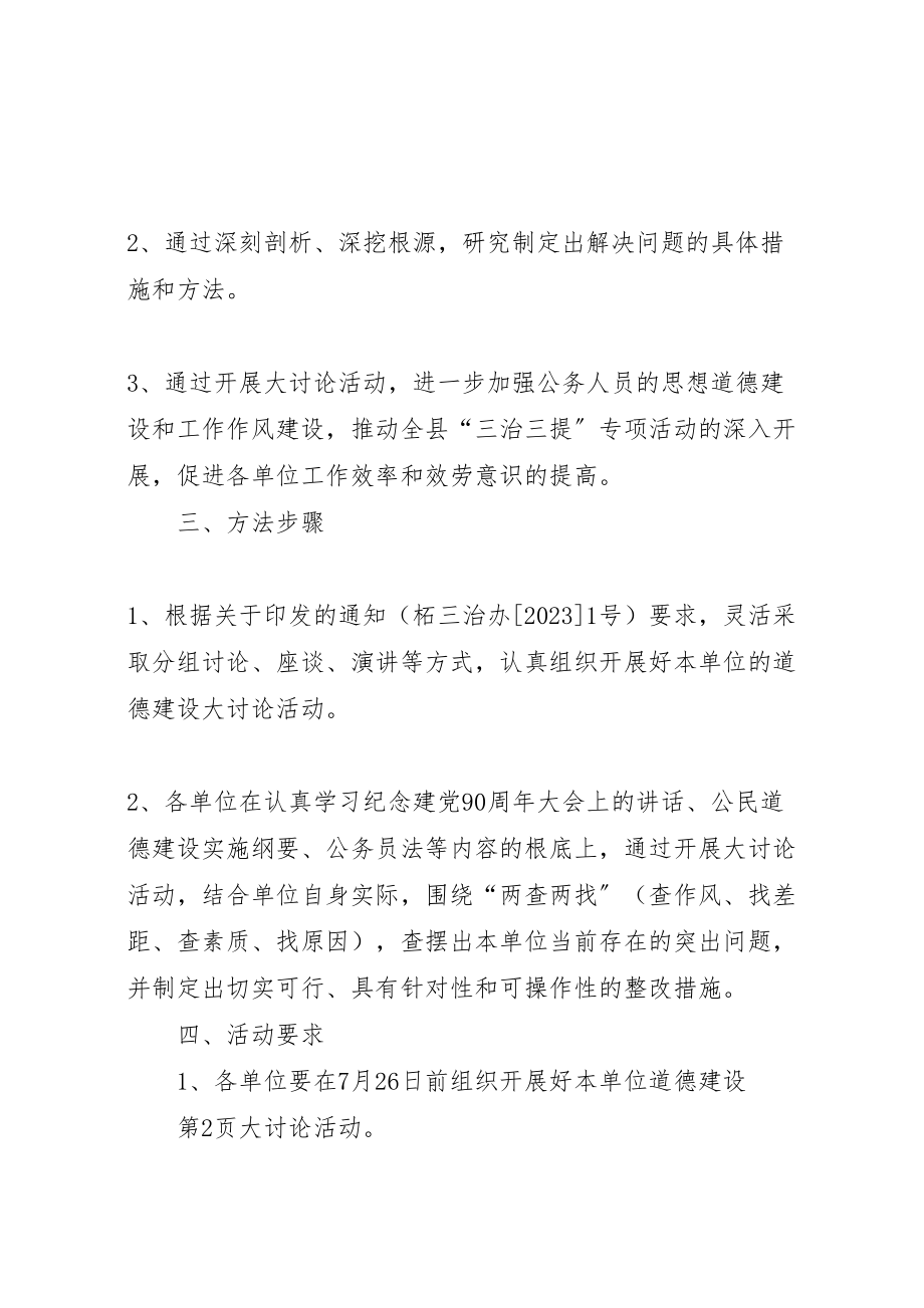 2023年公务人员道德建设大讨论实施方案5则范文.doc_第2页