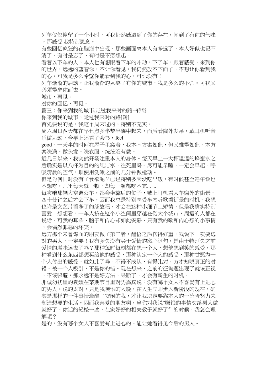 2023年我來到你的城市.docx_第2页