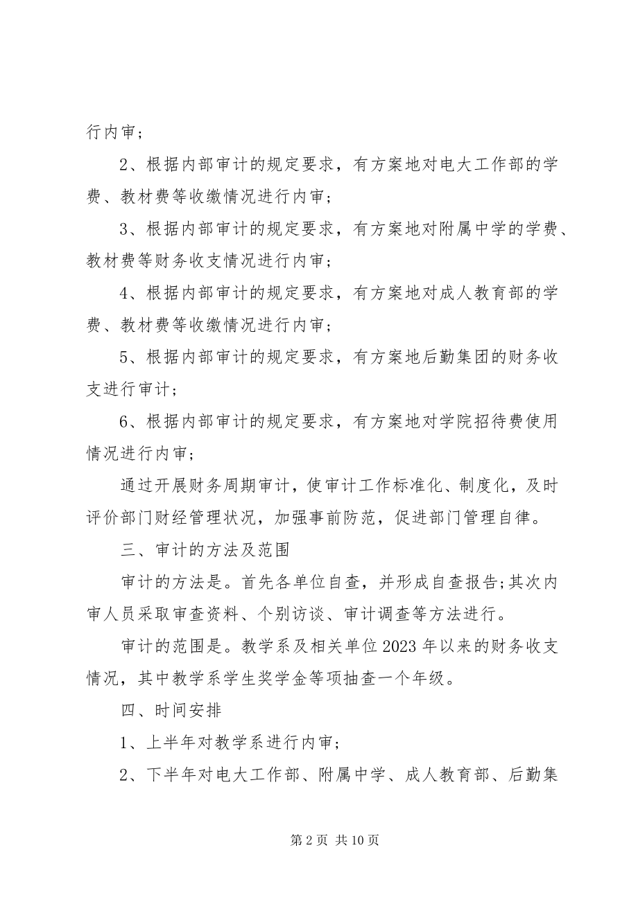 2023年度内审计划新编.docx_第2页