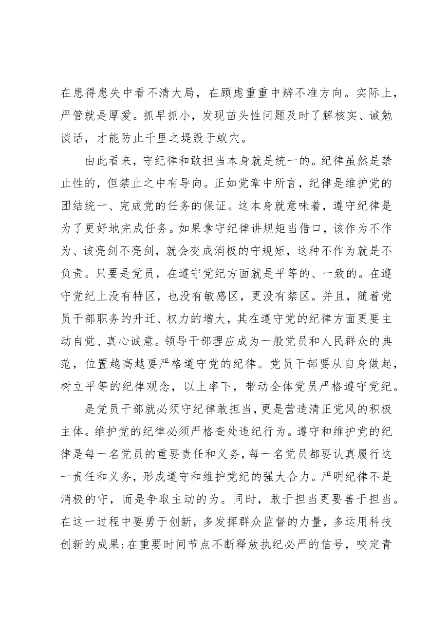 2023年党员干部个人遵守政治纪律心得体会.docx_第2页