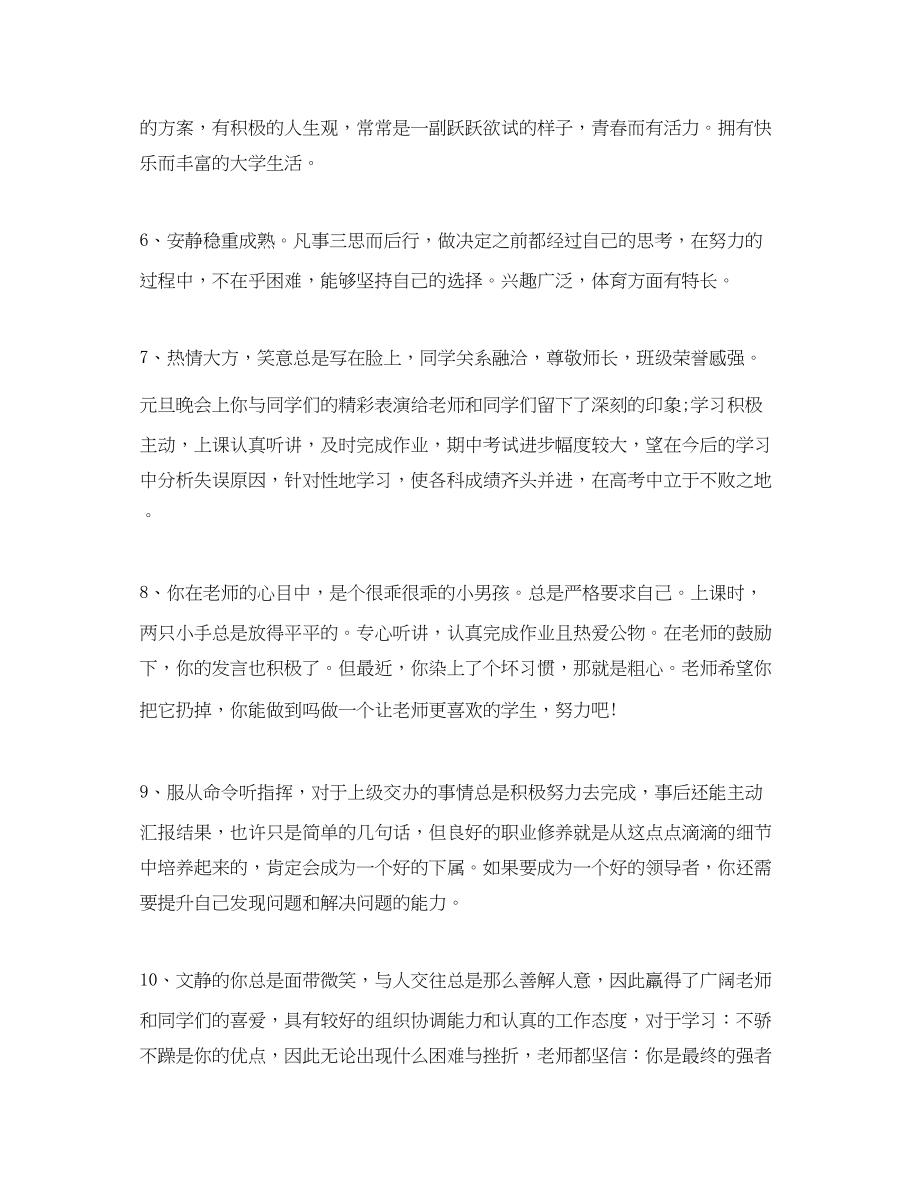 2023年高中老师对学生评语.docx_第2页