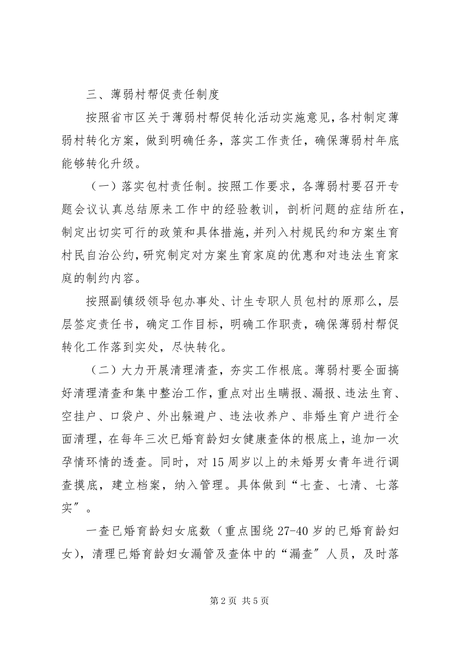 2023年区级计划生育薄弱村转化意见.docx_第2页