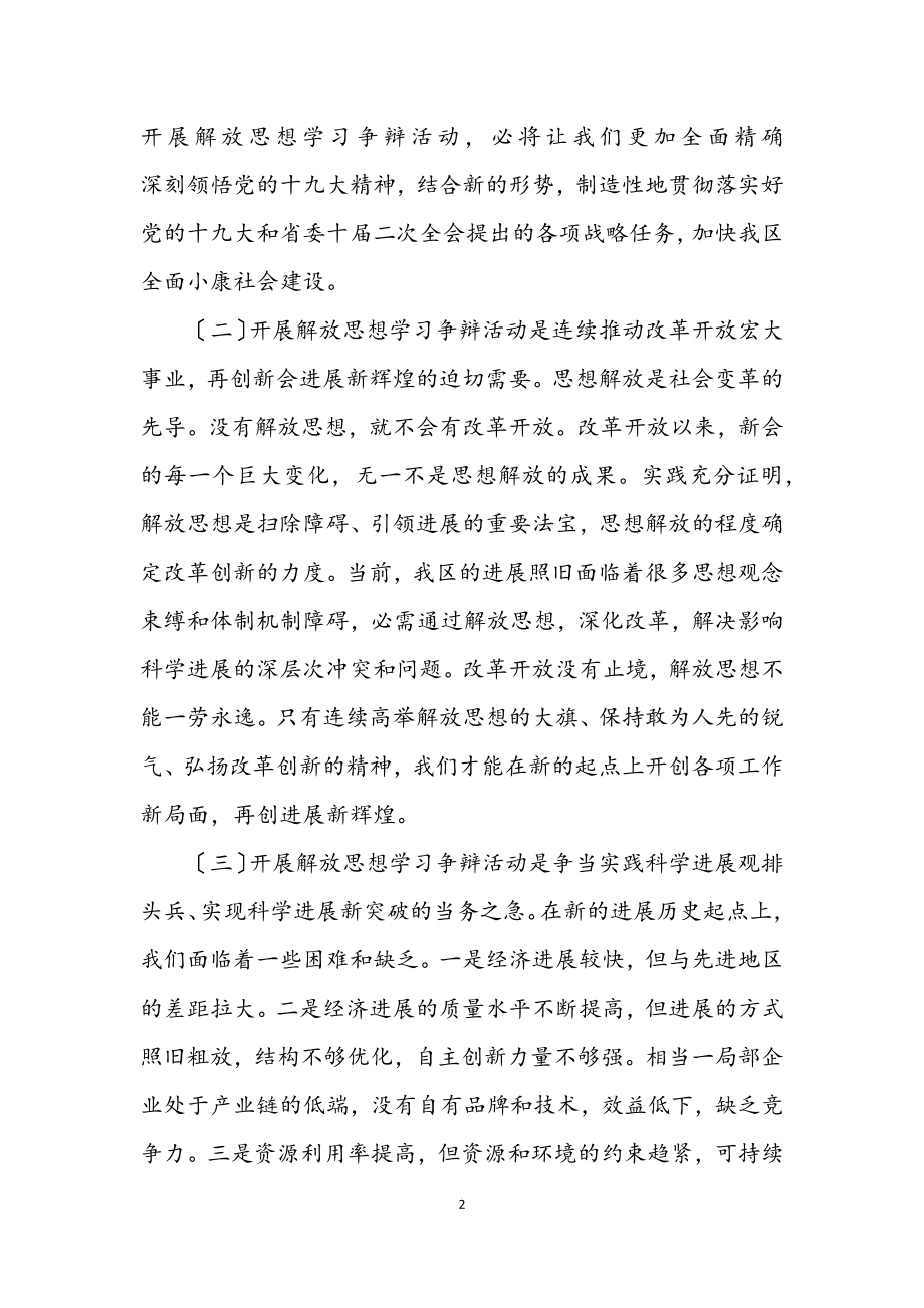 2023年新会区解放思想学习讨论活动实施方案.docx_第2页