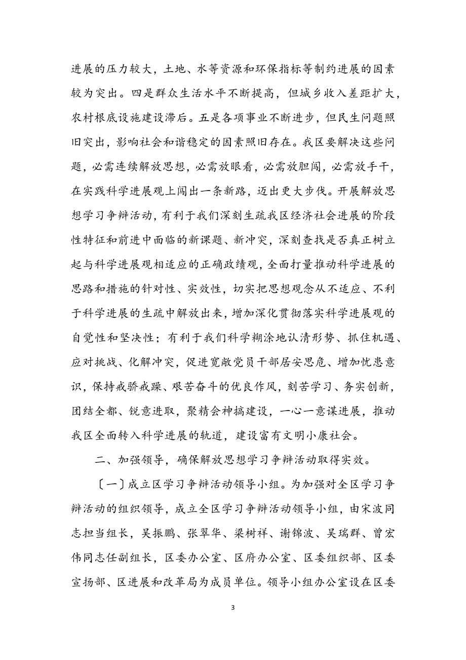 2023年新会区解放思想学习讨论活动实施方案.docx_第3页