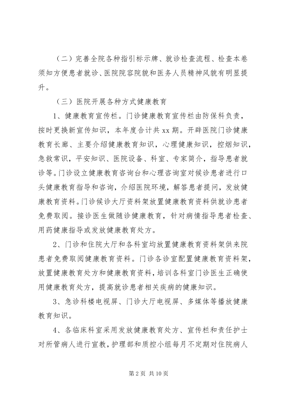 2023年健康教育工作总结三篇.docx_第2页