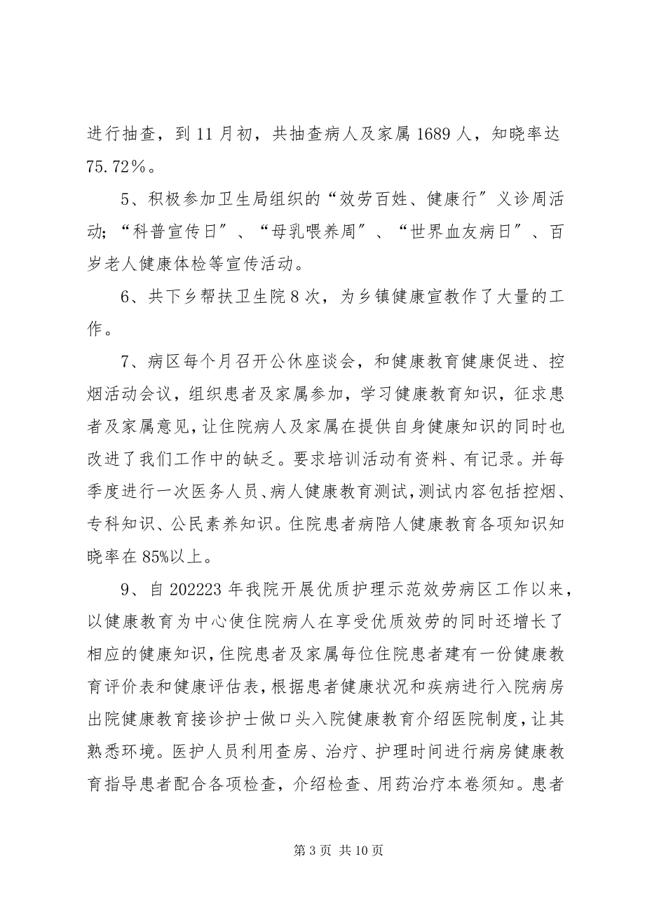 2023年健康教育工作总结三篇.docx_第3页