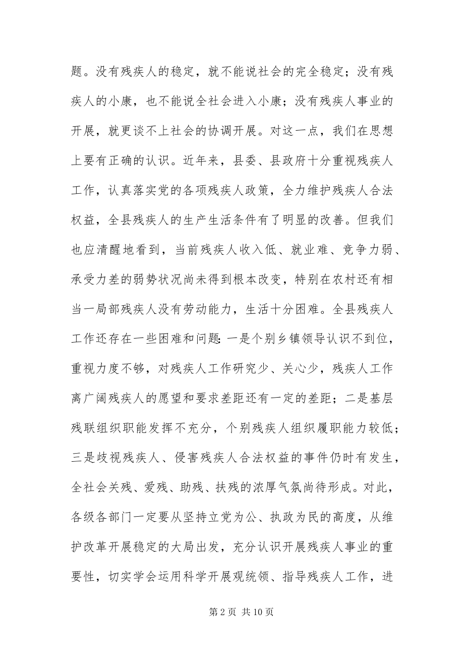 2023年残疾人工作大会县长致辞材料新编.docx_第2页