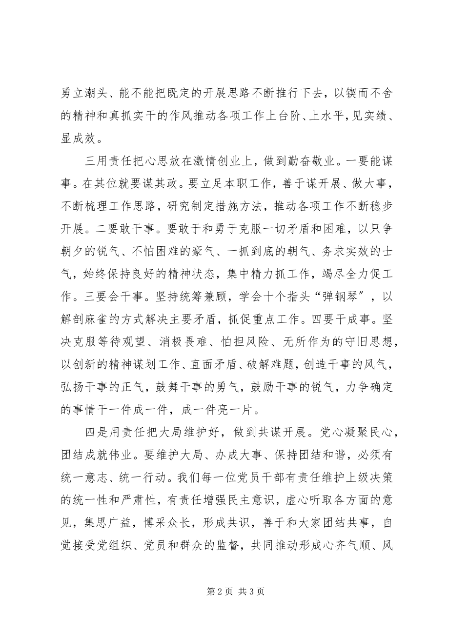 2023年八个方面良好风气体会新编.docx_第2页