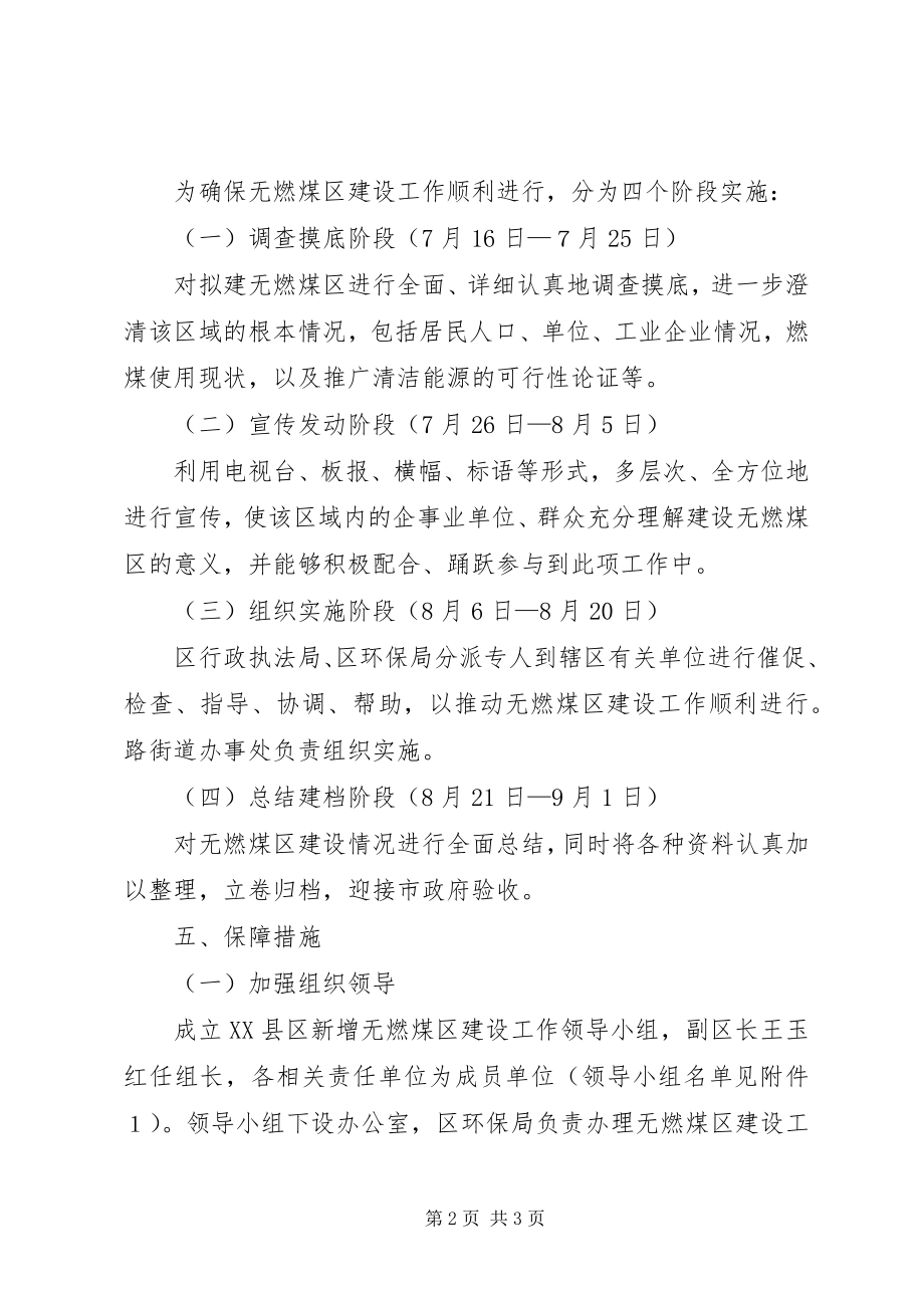 2023年无燃煤区建设方案.docx_第2页