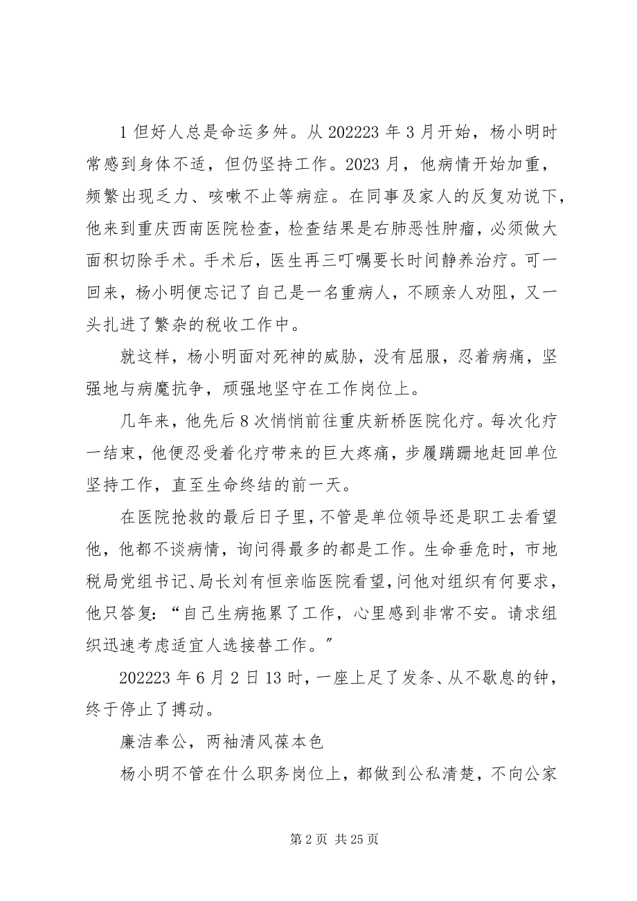 2023年杨小明同志先进事迹材料.docx_第2页