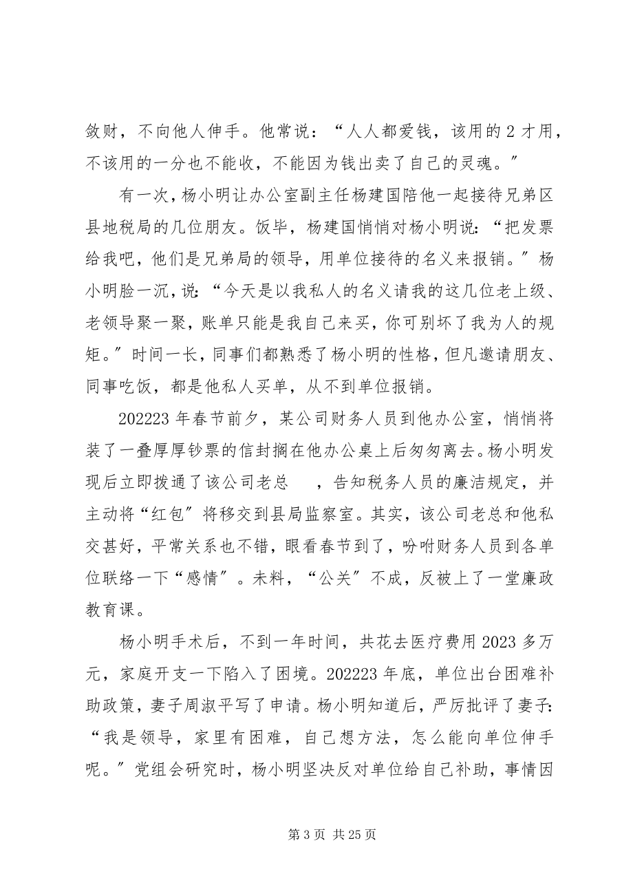 2023年杨小明同志先进事迹材料.docx_第3页