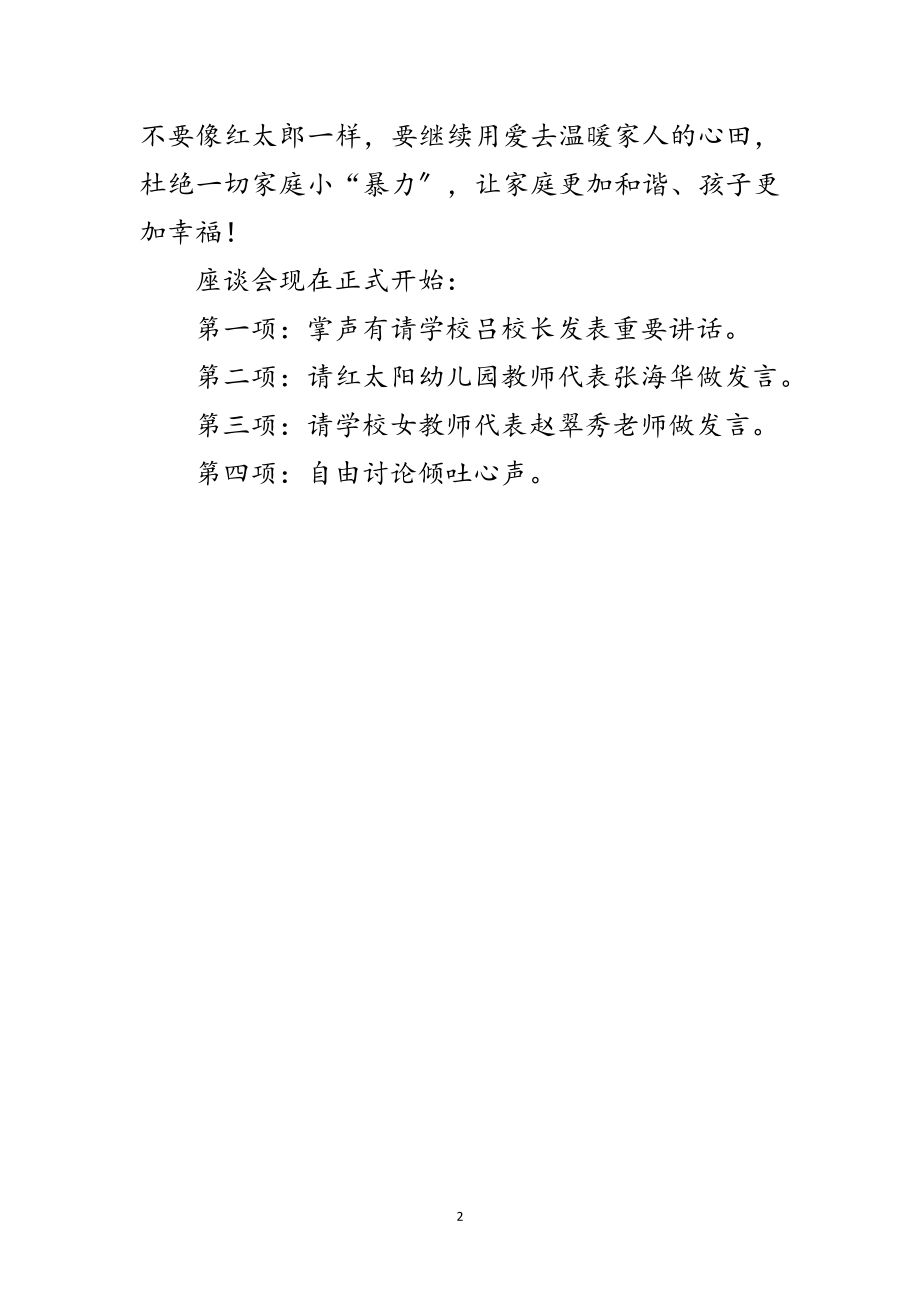 2023年年兔年学校三八节座谈会主持词范文.doc_第2页