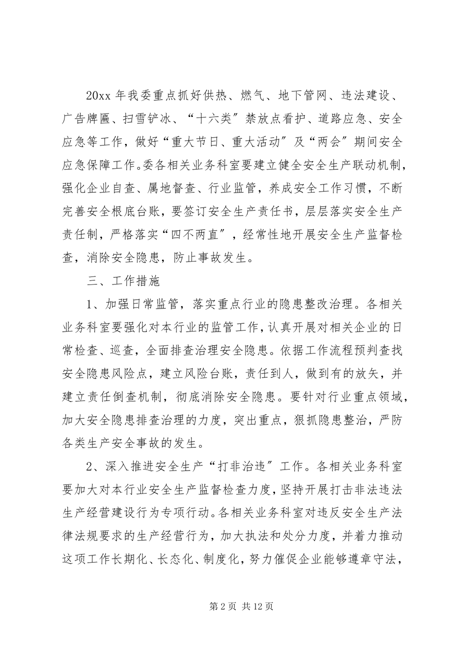 2023年安全生产工作计划安全生产工作计划安全生产工作计划.docx_第2页