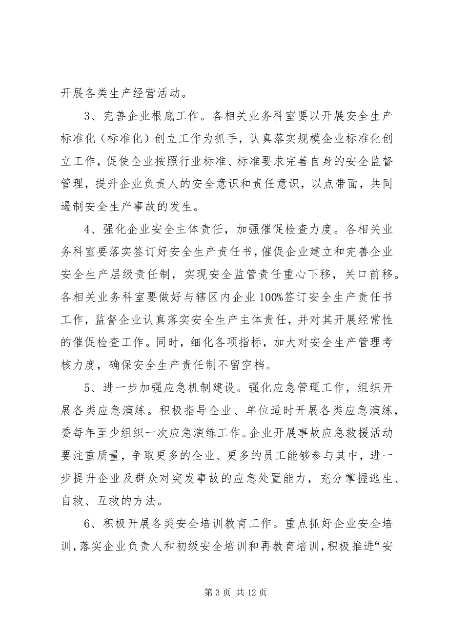 2023年安全生产工作计划安全生产工作计划安全生产工作计划.docx_第3页