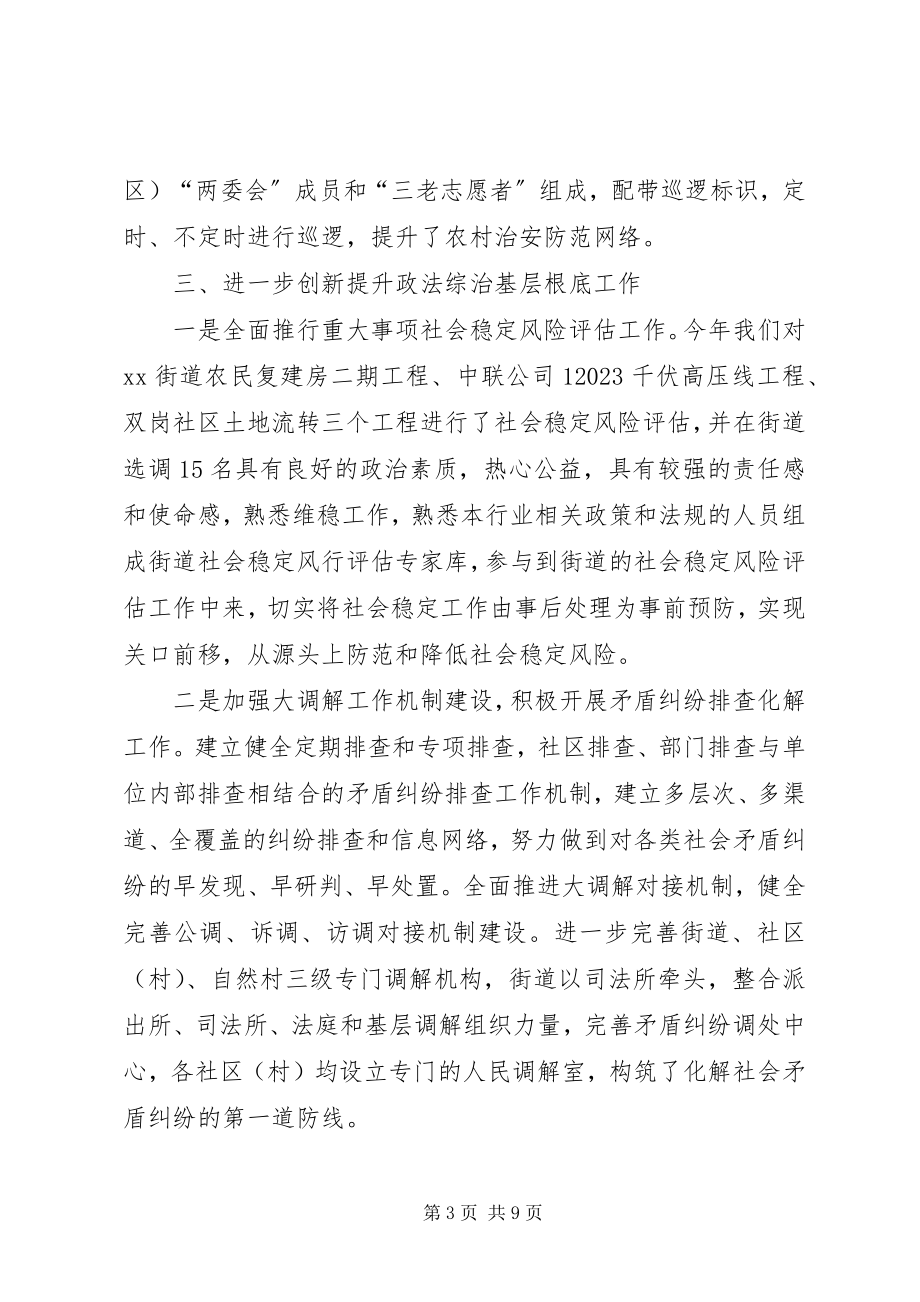 2023年加强政法综治基层基础工作的思考.docx_第3页