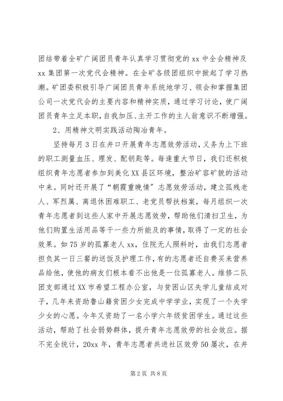 2023年团委书记在纪念五四运动暨表彰大会上的致辞.docx_第2页