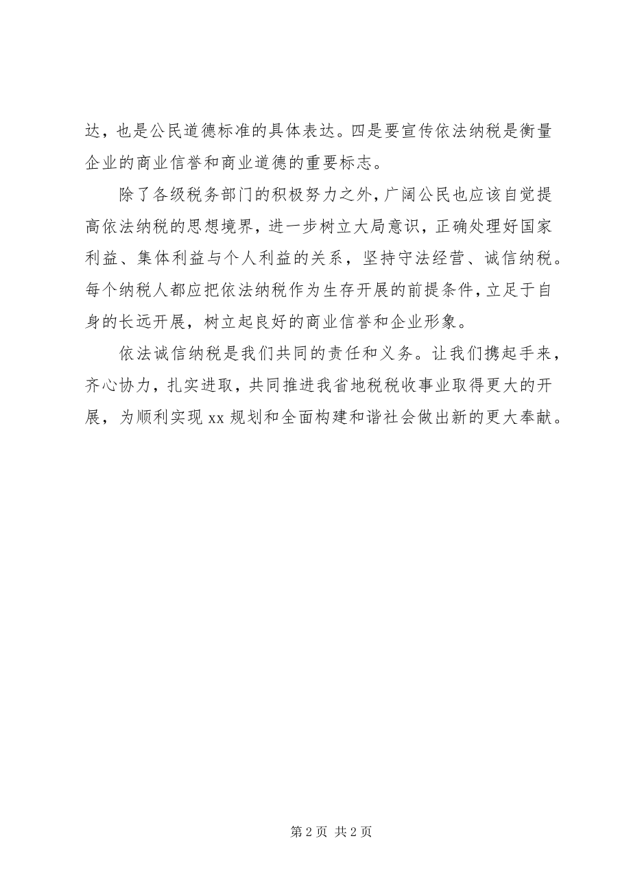 2023年有关税收诚信学习总结.docx_第2页