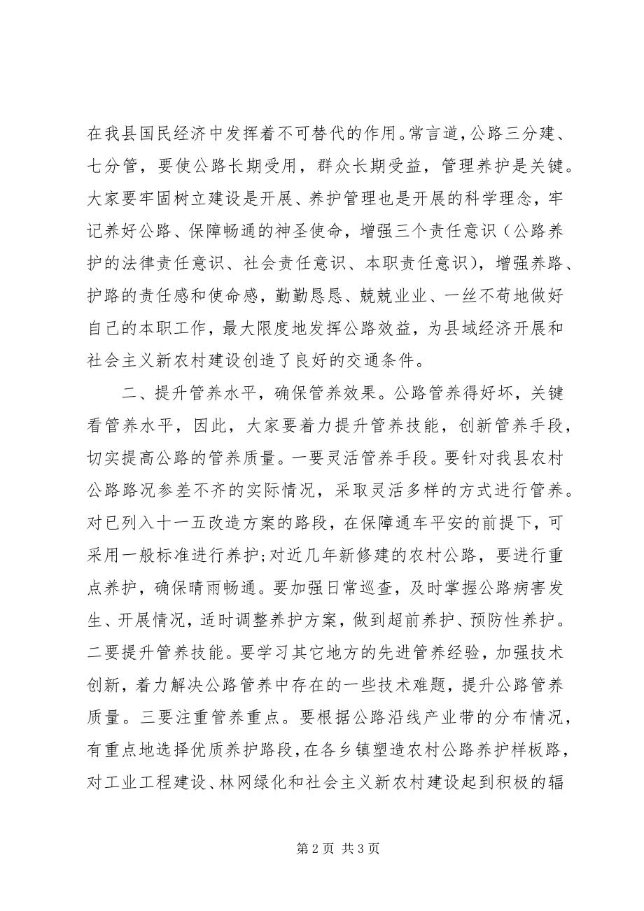 2023年在县养路段职工代表大会上的致辞.docx_第2页