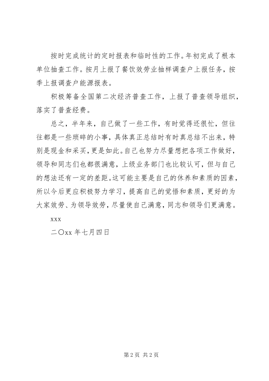 2023年办事处上半年个人工作总结新编.docx_第2页