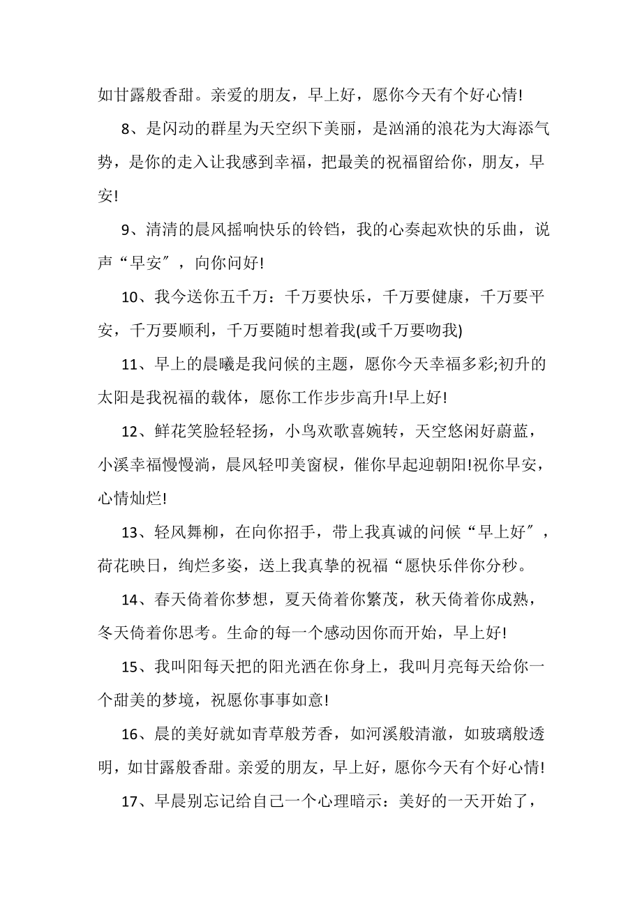 2023年周一积极向上早安问候语.doc_第2页