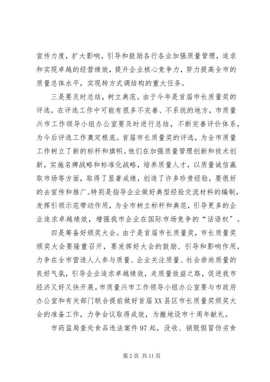 2023年市长质量奖致辞.docx_第2页