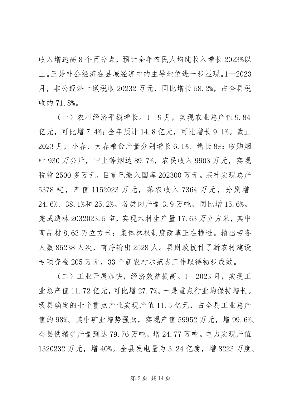 2023年在县委理论中心组集中学习会上的讲话.docx_第2页