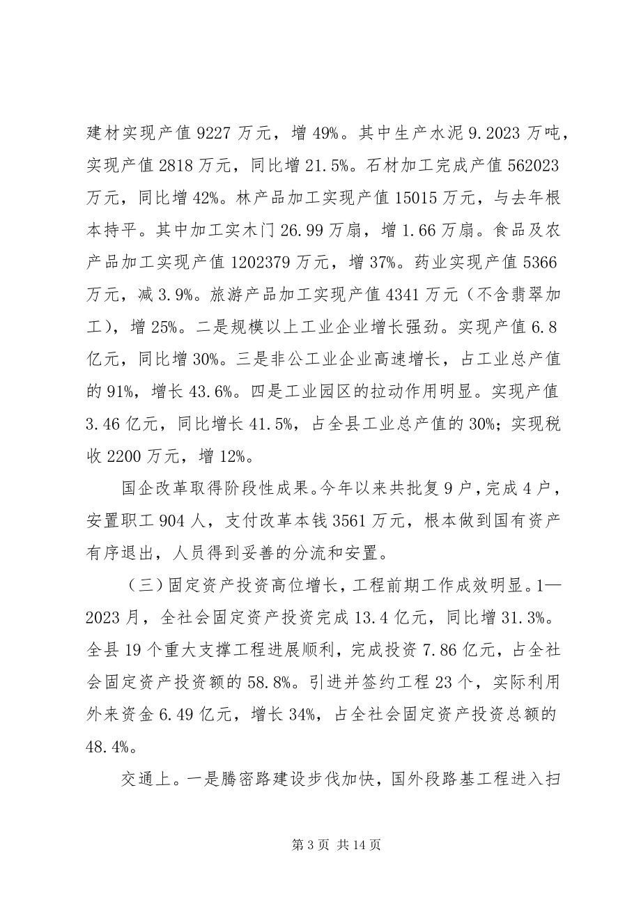 2023年在县委理论中心组集中学习会上的讲话.docx_第3页