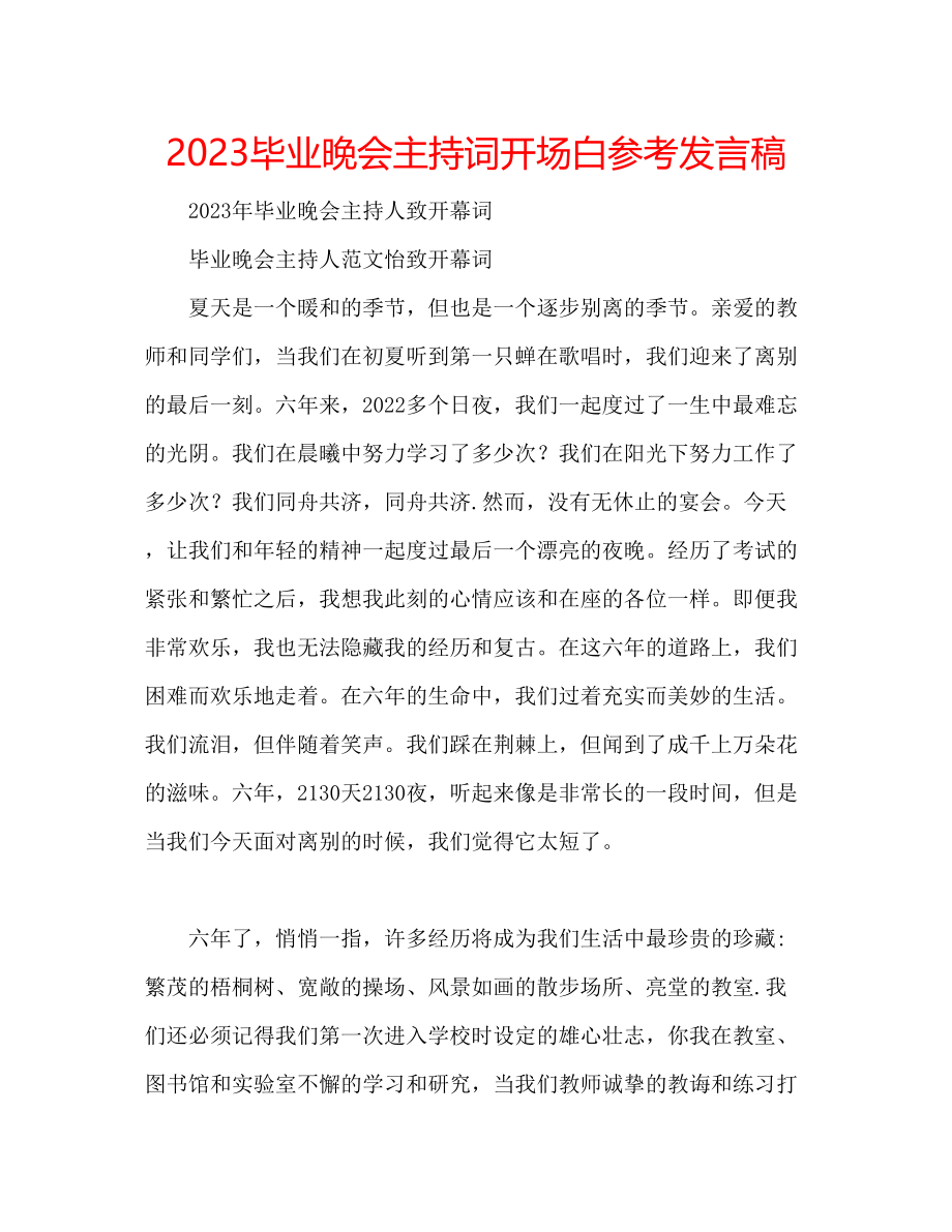 2023年毕业晚会主持词开场白发言稿.docx_第1页