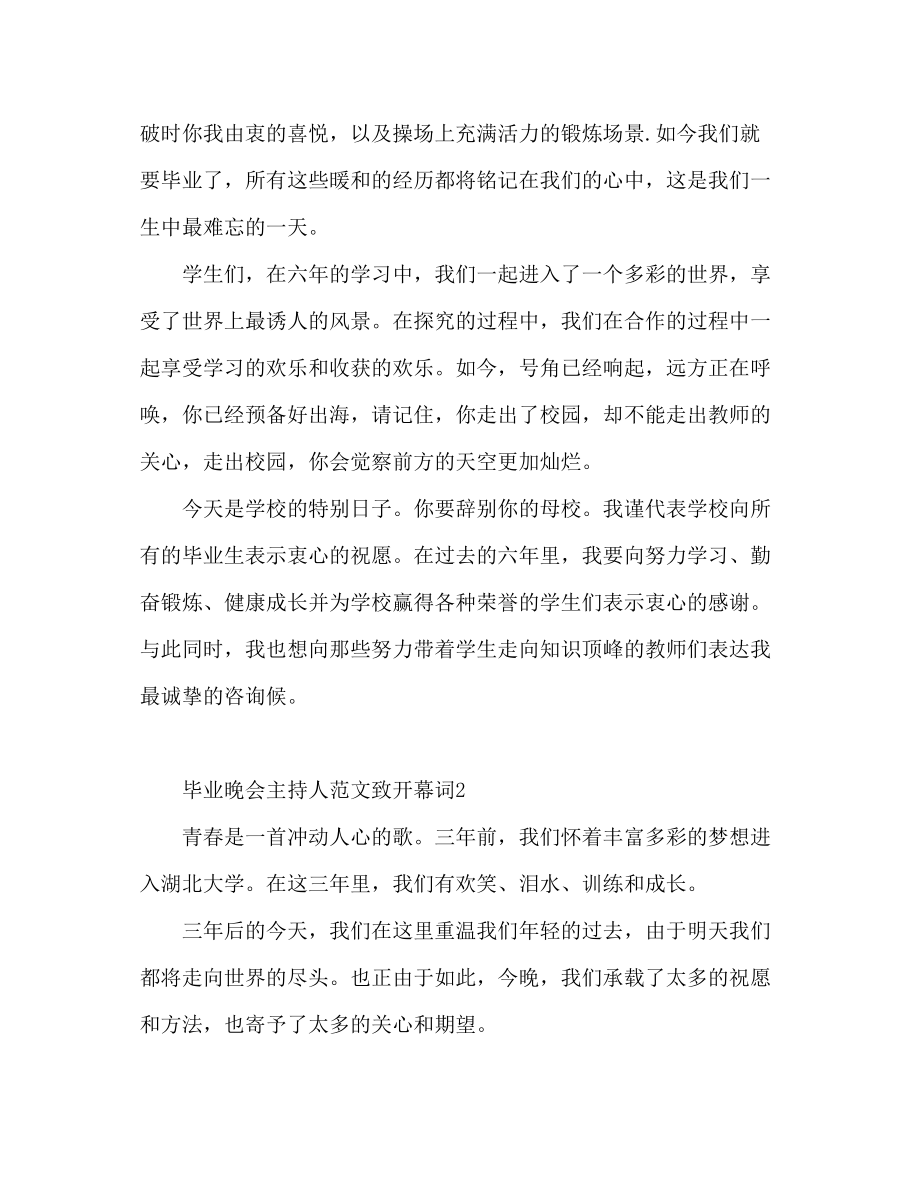 2023年毕业晚会主持词开场白发言稿.docx_第2页