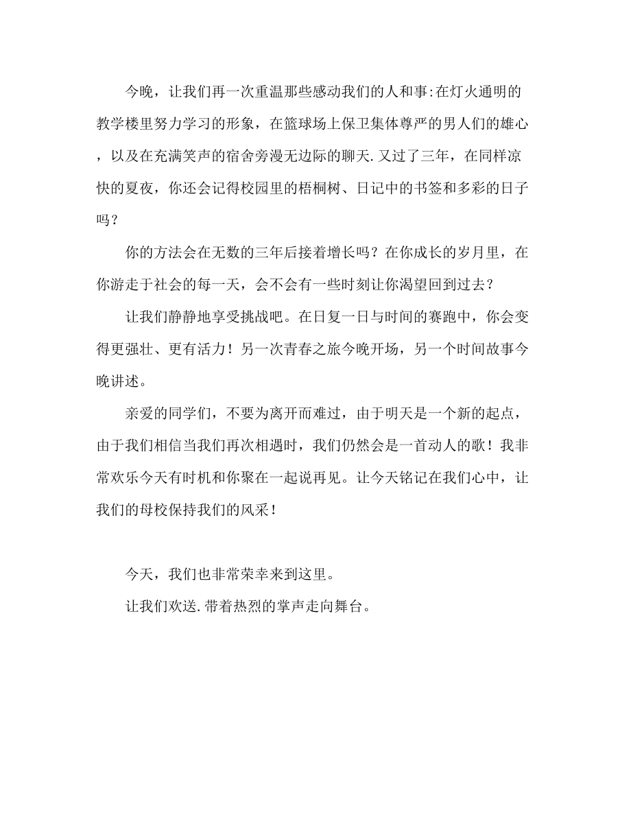 2023年毕业晚会主持词开场白发言稿.docx_第3页