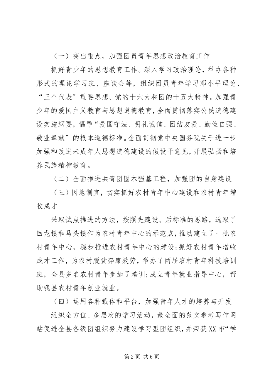 2023年团委书记近三年来的个人年终工作总结.docx_第2页