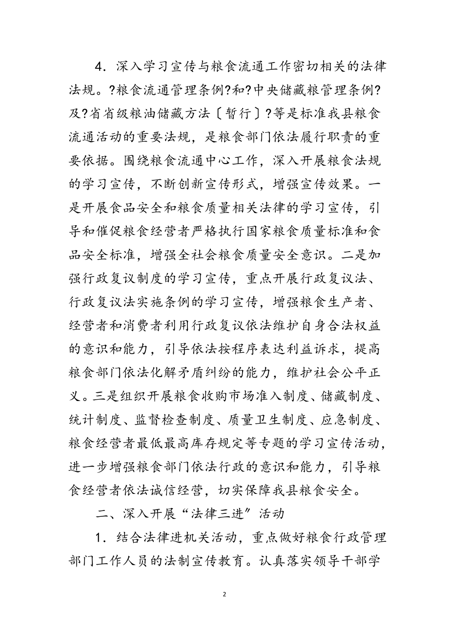 2023年粮食局普法依法治理工作要点范文.doc_第2页