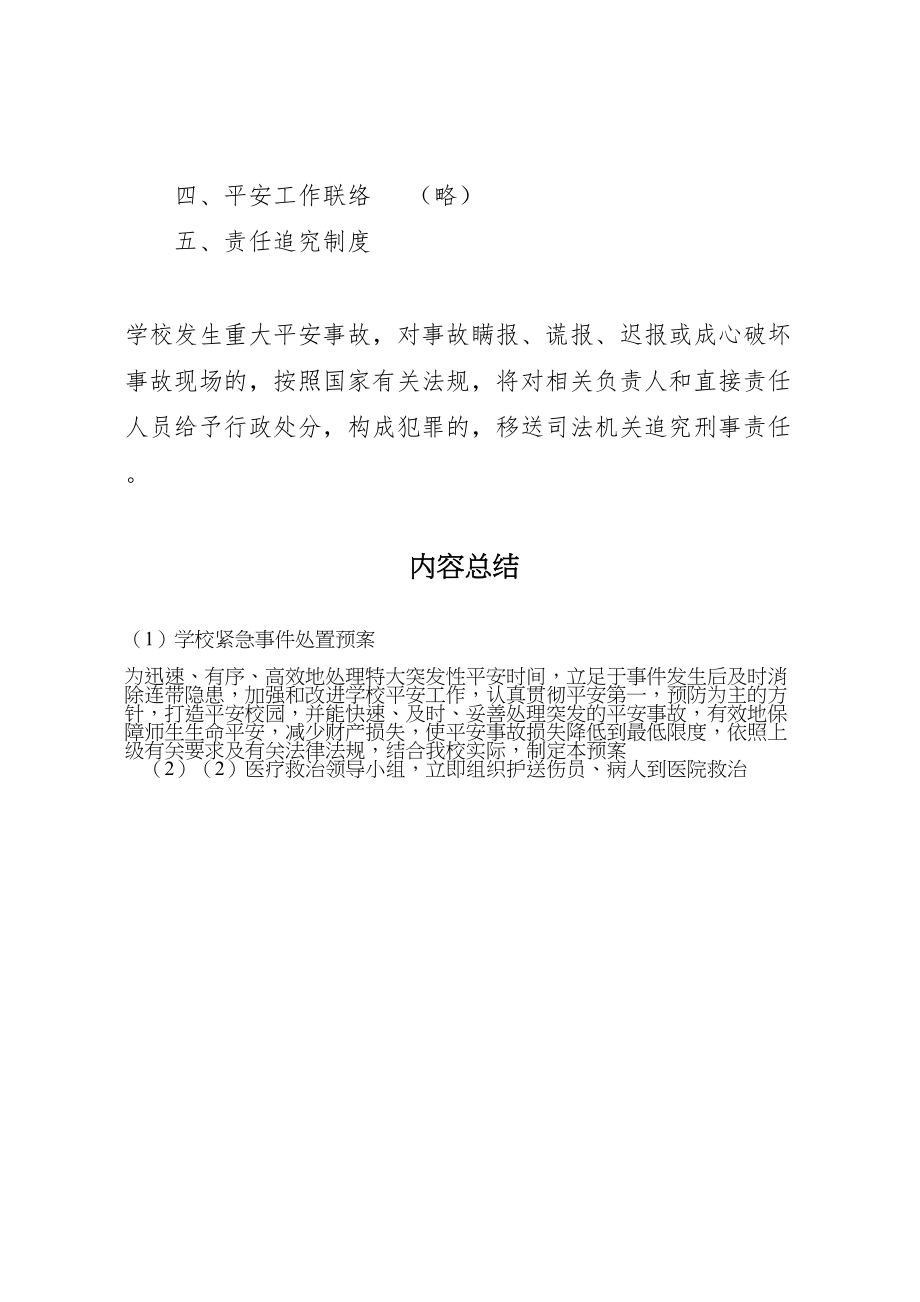 2023年学校紧急事件处置预案 .doc_第3页