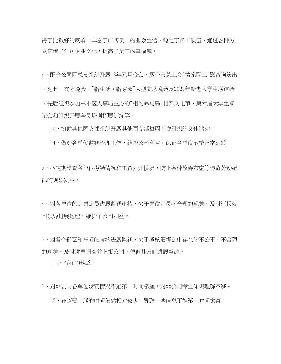 2023年度工作总结企业团支部度工作总结.docx_第3页