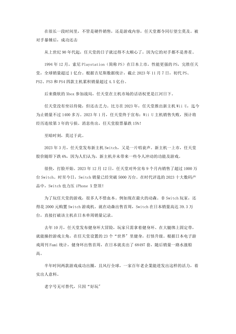 2023年最低估的老字号一天赚65亿.docx_第2页