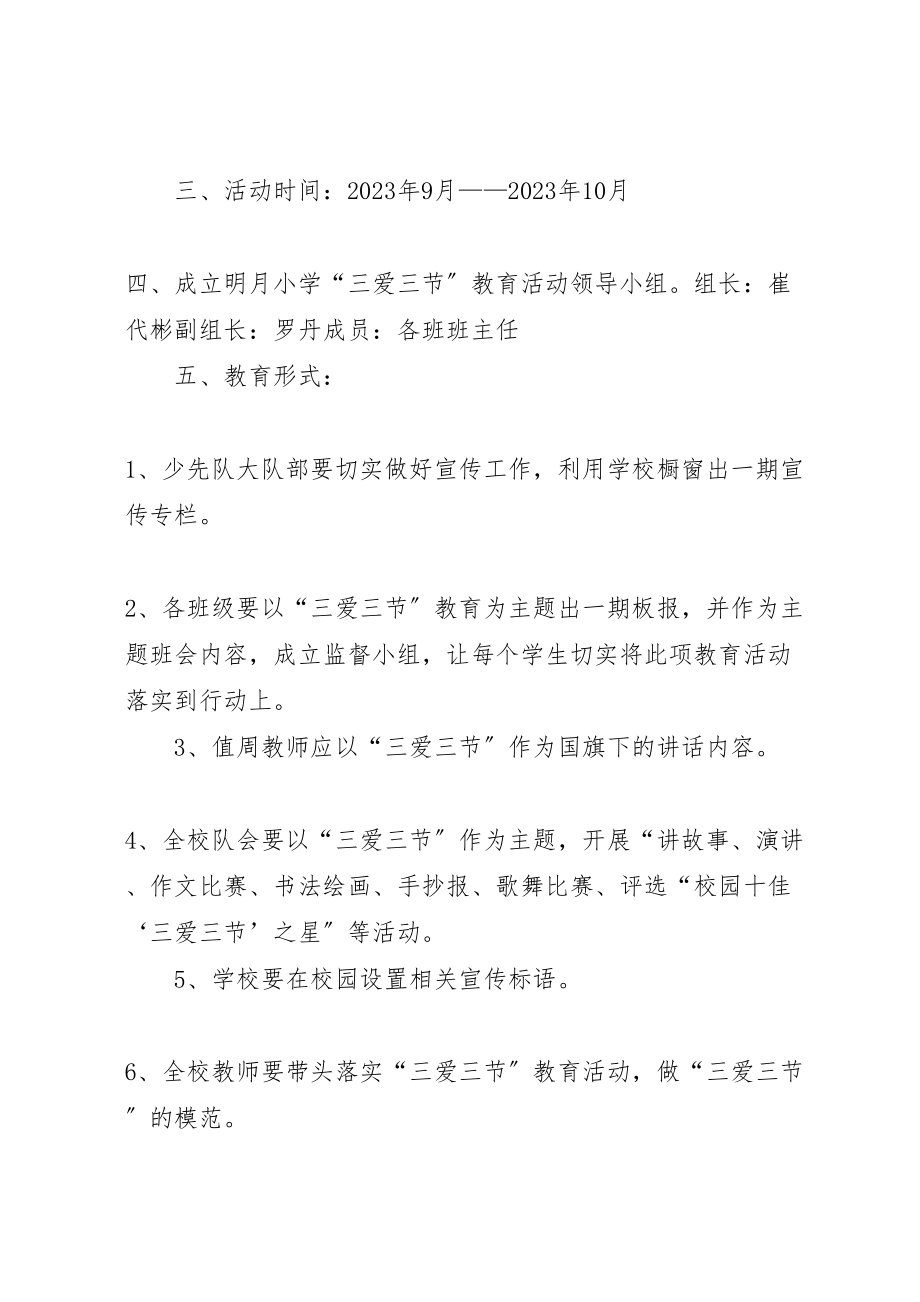 2023年县区新城中心小学三节三爱活动方案 4.doc_第2页