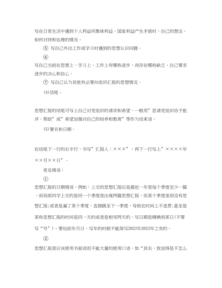 2023年思想汇报的基本格式写法.docx_第2页