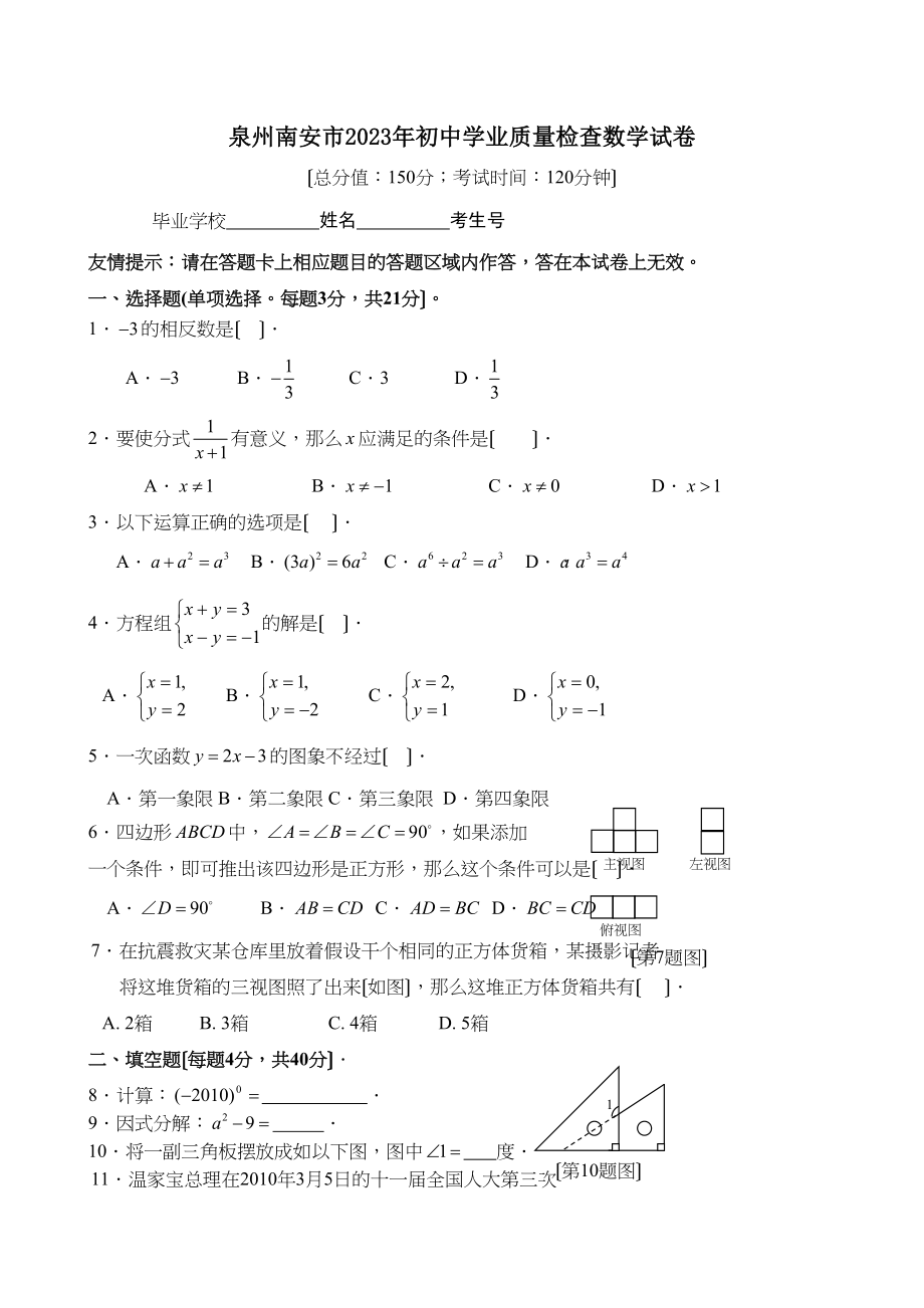 2023年福建省南安市中考数学试卷（word版有答案）初中数学.docx_第1页