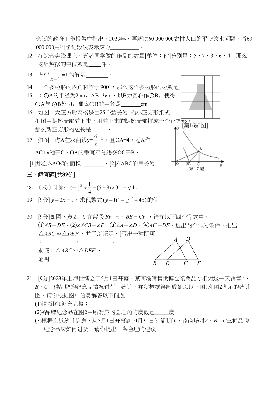 2023年福建省南安市中考数学试卷（word版有答案）初中数学.docx_第2页